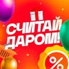 Логотип телеграм канала @schdarom — СЧИТАЙ ДАРОМ!