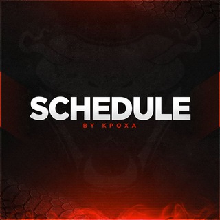 Логотип телеграм канала @schedule_by_kpoxa — Расписание турниров 📅