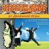 Логотип телеграм канала @scheinfeld_game_exit — Выход из денежной игры 🔓💰💰💰 (Шейнфилд Роберт, Шенфилд, Шендфилд)