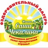 Логотип телеграм канала @schekalin — Лагерь "им. С. Чекалина"