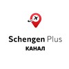 Логотип телеграм канала @schengenplus_channel — Schengen Plus | Визы в Европу из Турции и СНГ