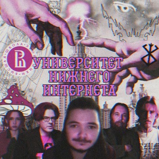 Логотип телеграм канала @schizo_university — Университет Нижнего Интернета 🍄