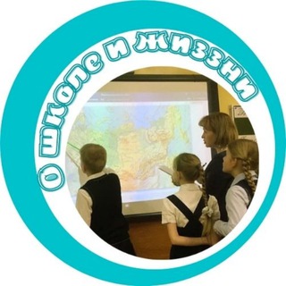 Логотип телеграм канала @schkolive — О школе и жизззни