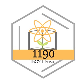 Логотип телеграм канала @schol1190 — Школа 1190