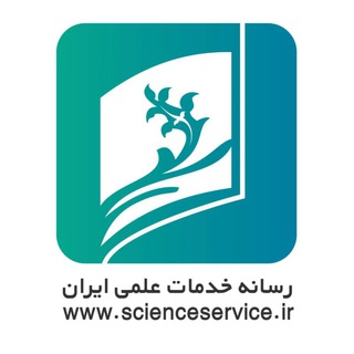 لوگوی کانال تلگرام scholarscience — Science Service | ساینس سرویس