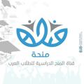 Logo del canale telegramma scholarshipforarabstudent2020 - منصة منحة التعليمية