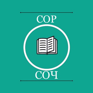 Логотип телеграм канала @scholl_coh — СОР◇СОЧ