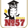 Telegram channel Школа 57 г.Улан-Удэ logo