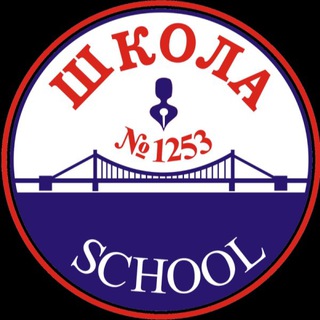 Логотип телеграм канала @school_1253 — Школа №1253