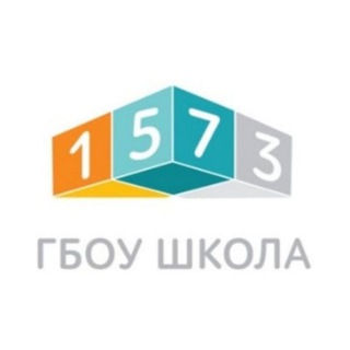 Логотип телеграм канала @school_1573 — Школа 1573
