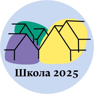 Логотип телеграм канала @school_2025 — ШКОЛА №2025