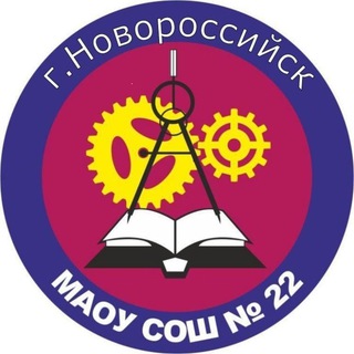 Логотип телеграм канала @school_22_nvrs — МАОУ СОШ № 22 им. Ф.В. Гладкова