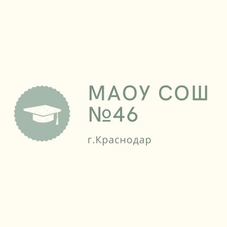 Логотип телеграм канала @school_46_krd — МАОУ СОШ №46 г.Краснодар