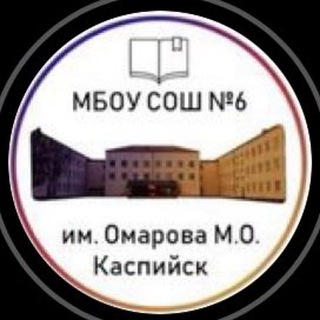 Логотип телеграм канала @school_6_ksp — 6.school_ksp