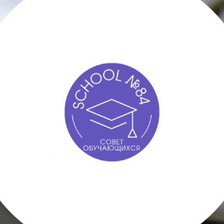 Логотип телеграм канала @school_84 — МОУ "СОШ №84"
