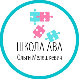 Логотип телеграм канала @school_aba — ШКОЛА АВА Ольги Мелешкевич