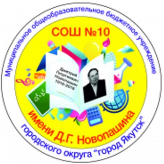 Логотип телеграм канала @school_number_10ykt — school_number_10