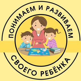 Логотип телеграм канала @school_razvitie_children — Понимаем и развиваем своего ребёнка