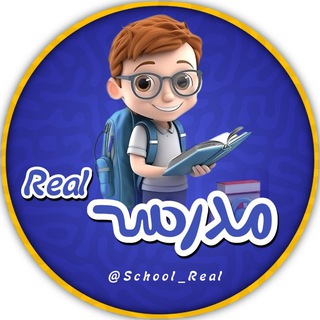 لوگوی کانال تلگرام school_reall — مدرسه 📚