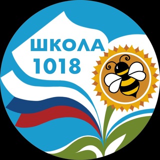 Логотип телеграм канала @school1018 — Школа №1018
