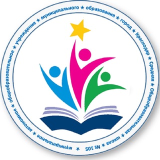 Логотип телеграм канала @school105krd — МАОУ СОШ 105