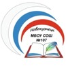 Логотип телеграм канала @school107nvkz — МБОУ СОШ 107 г. Новокузнецка