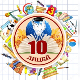 Логотип телеграм канала @school10batayskk — МБОУ лицей № 10