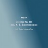 Логотип телеграм канала @school10tlusten — МБОУ СОШ#10 имени К.Б.Бжигакова п.Тлюстенхабль