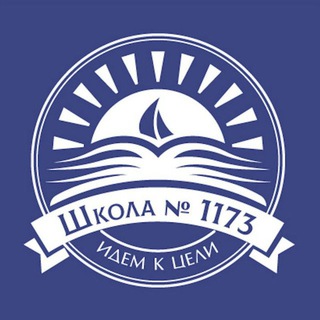 Логотип телеграм канала @school1173educationmoscow — ГБОУ Школа № 1173