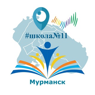 Логотип телеграм канала @school11murmansk — МБОУ г. Мурманска СОШ №11