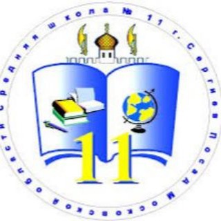 Логотип телеграм канала @school11sp — МБОУ СОШ11 Сергиев Посад