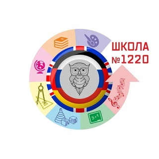 Логотип телеграм канала @school1220msk — ГБОУ Школа № 1220