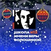 Логотип телеграм канала @school12kmr — Школа №12 имени Веры Волошиной
