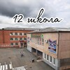 Логотип телеграм канала @school12ngo — МАОУ "СОШ №12" НГО