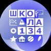 Лагатып тэлеграм-канала school134minsk — ГУО «Средняя школа № 134 г.Минска имени Т.С.Мариненко»
