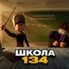 Логотип телеграм канала @school134rbx — Школа 134