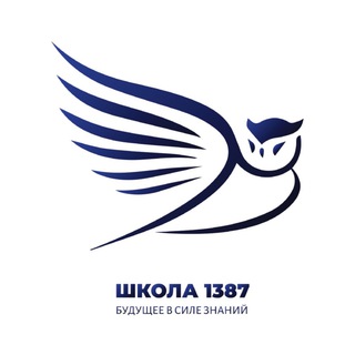 Логотип телеграм канала @school1387 — Школа 1387
