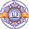 Логотип телеграм канала @school13_noyabrsk — Школа №13 г. Ноябрьск ЯНАО