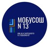 Логотип телеграм канала @school13_zaretskogo — МОБУСОШ 13 им.И.И.Зарецкого п.Глубокого