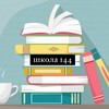 Логотип телеграм канала @school144omsk — «Готовимся вместе»🎓😜