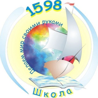 Логотип телеграм канала @school1598 — Школа 1598