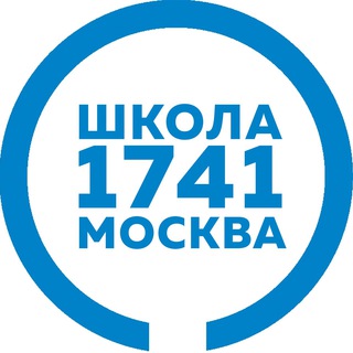 Логотип телеграм канала @school1741_moscow — Школа №1741 МОСКВА