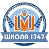 Логотип телеграм канала @school1747mitino — в 1747 любят