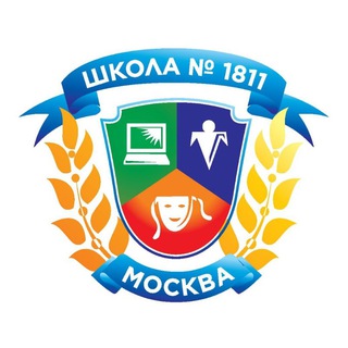 Логотип телеграм канала @school1811 — Школа 1811