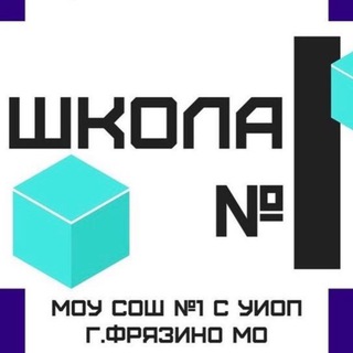 Логотип телеграм канала @school1fryazino — School1Fryazino