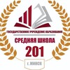 Лагатып тэлеграм-канала school201_minsk — school 201 minsk