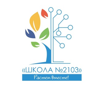 Логотип телеграм канала @school2103 — ГБОУ Школа 2103