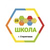 Логотип телеграм канала @school23str — МАОУ "ПМШ N°23" ГО г.Стерлитамак