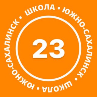 Логотип телеграм канала @school23ys — МАОУ СОШ #23
