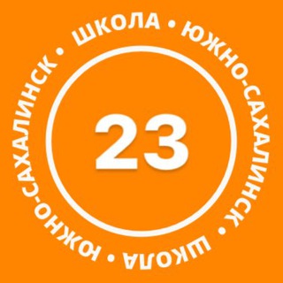 Логотип телеграм канала @school23ys — МАОУ СОШ #23